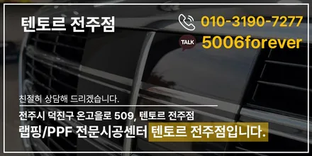 전주ppf 전문 벤츠s580 확실한 보호를 위한 최고의 선택 / 전주, 광주, 김제