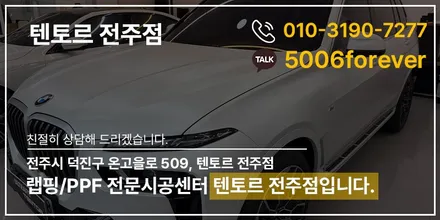 전주무광PPF BMW X7 울트라핏 레트로매트로 완벽하게 / 전주, 광주, 김제