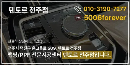 BMW 740i 전주ppf 시공 후기 / 전주, 광주, 김제