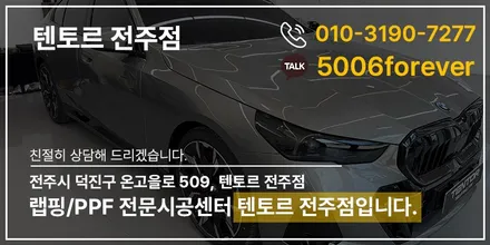 BMW 550e 실내외 전체 PPF와 유막 발수까지 한번에 / 전주, 광주, 김제