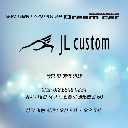 벤츠 gle 블랙박스 아이나비QXD메가+ 4채널, 에코파워팩 S20 보조배터리 제이엘커스텀 대전점에서 시공완료! / 대전 서구, 세종, 청주, 천안