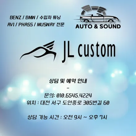 추워진 날씨에 벤츠 차량에 열선핸들이 빠졌다면? 대전 제이엘커스텀에 문의주세요^^ / 대전 서구, 세종, 청주, 천안