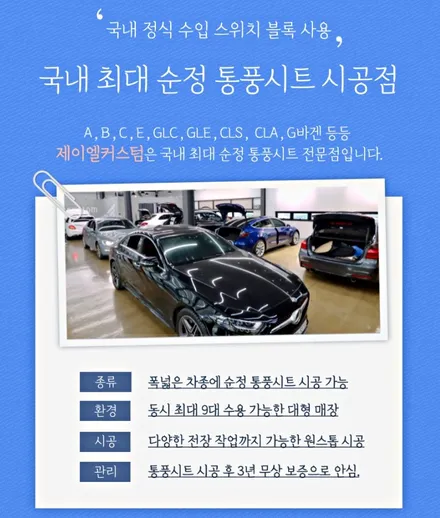 차별화된 순정 벤츠통풍시트 상세소개 / 대전 서구, 세종, 청주, 천안
