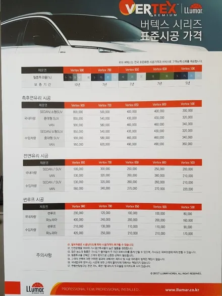 루마 버텍스 가격표&정품보증서