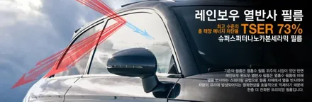 부산 *레인보우* 썬팅. 필름.   열반사 썬팅.(5세대썬팅필름)  *레인보우 필름* 출시.(할인)      가성비 1등 입니다.