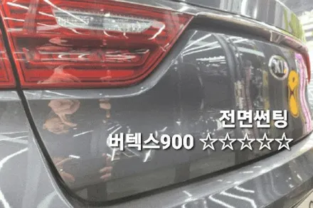 기아.K7.전면썬팅.루마 버텍스900 시공