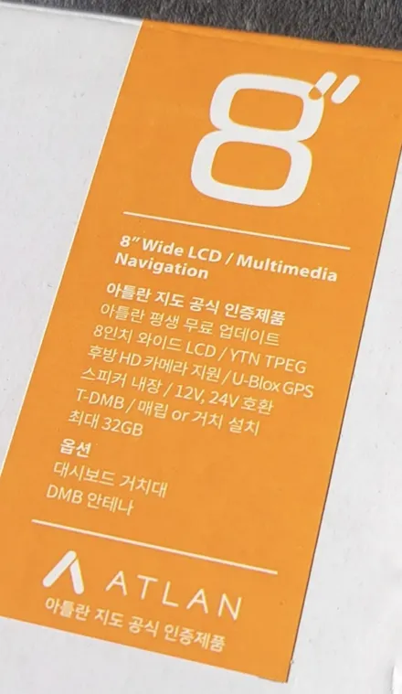 마이티 네비게이션 교체설치 했었요~.8인치 아틀란3D 네비게이션