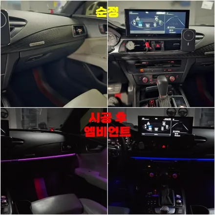 #36 아우디 A7 55TDI 스포츠테크, RGB 엠비언트로  실내튜닝 졸업!!! / 양주, 구리, 의정부
