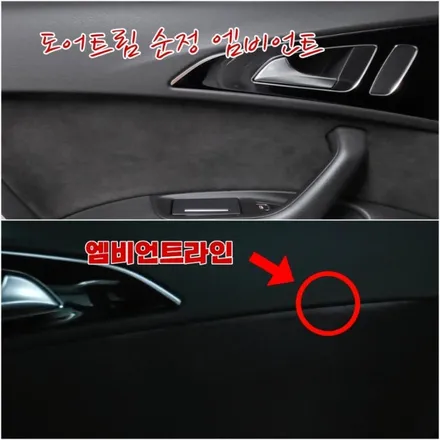 #18 A6 C7 40TFSI 스포츠 다이나믹 RGB엠비언트라이트 / 양주, 구리, 의정부
