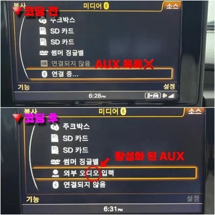 전기형 A6 C7 모니터 블랙아웃 수리와 카플레이&안드로이드 셋탑박스 설치 / 양주, 구리, 의정부
