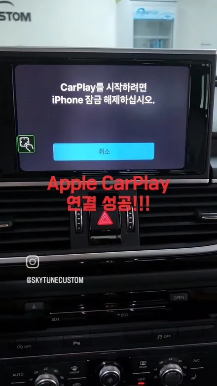 16년식 아우디 A6 40TFSI 순정 카플레이/안드로이드 오토 활성화 / 양주, 구리, 의정부