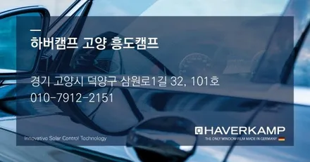 테슬라 모델Y 썬팅+PPF 시공/하버캠프세라믹본드/하버캠프흥도캠프/고양썬팅 / 고양시 덕양구 삼송동