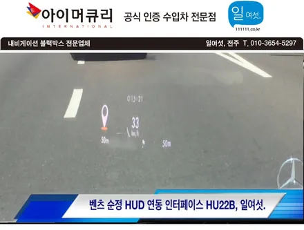 벤츠 순정 HUD와 아이머큐리CSS3가 완벽하게 연동되는 인터페이스 작동영상 -카클래스-