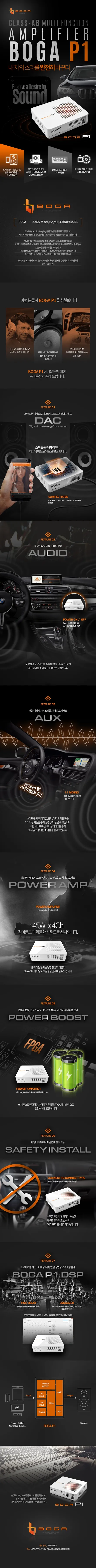 자동차오디오의 신개념 멀티 펑션앰프 BOGA P1(보가P1) / 전주 덕진동