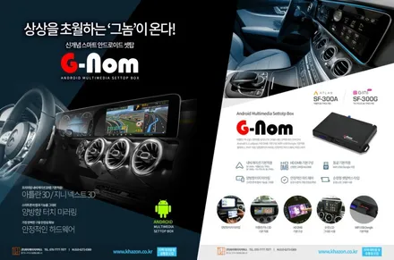 신개념 스마트 안드로이드 셋탑내비게이션 G-NOM 출시-카클래스- / 전주 덕진동