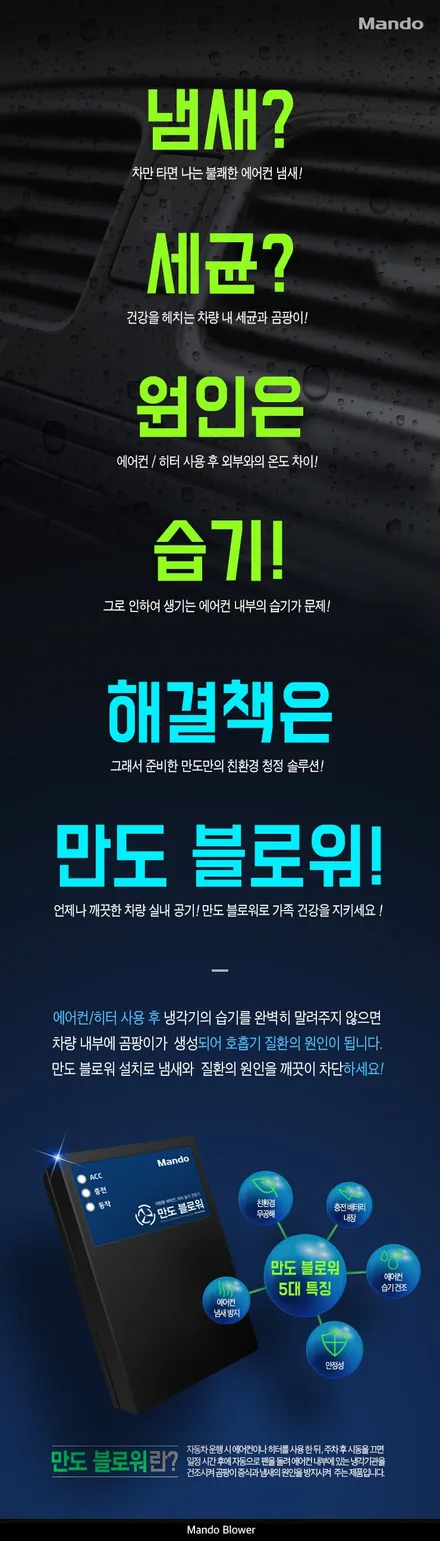 쌍용G4렉스턴 스포츠 에어컨 냄새예방에는 만도블로워가 진리! / 전주 덕진동