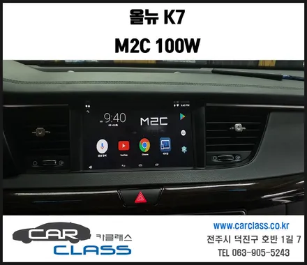 2017 올뉴K7 안드로이드OS 셋탑 M2C100매립-카클래스- / 전주, 완주, 익산, 김제, 장동, 진안, 광주