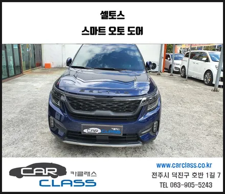 기아자동차 셀토스 마이키 스마트오토도어 릴레이 장착 -카클래스- / 전주, 완주, 익산, 김제, 장동, 진안, 광주