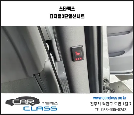 전주자동차용품 스타렉스 디지털3단열선시트 시공 / 전주, 완주, 익산, 김제, 장동, 진안, 광주
