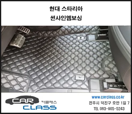 전주 현대스타리아 바닥방음 썬샤인엠보싱매트시공 / 전주, 완주, 익산, 김제, 장동, 진안, 광주