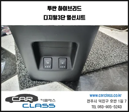 전주 투싼하이브리드 2열 열선시트 시공으로 따뜻하게!! / 전주, 완주, 익산, 김제, 장동, 진안, 광주