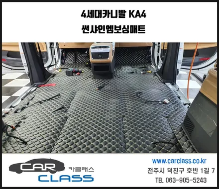 전주4세대카니발KA4 썬샤인바닥엠보싱방음 매트시공 / 전주, 완주, 익산, 김제, 장동, 진안, 광주