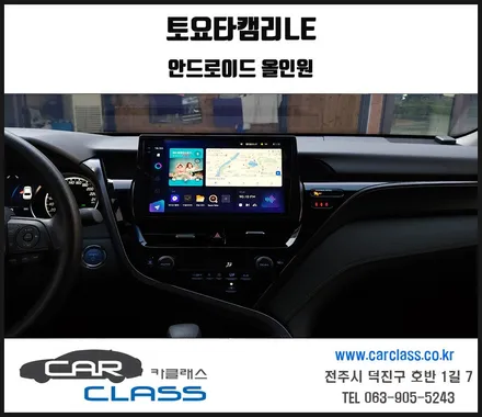 전주 토요타 캠리8.5세대 안드로이드올인원 TEYES CC3매립 / 전주, 완주, 익산, 김제, 장동, 진안, 광주