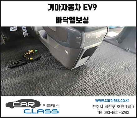 기아자동차 EV9 모빌하임 전체 바닥엠보싱 시공 / 전주, 완주, 익산, 김제, 장동, 진안, 광주
