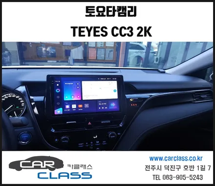 전주안드로이드올인원 토요타 캠리 TEYES CC3 2K 매립 / 전주, 완주, 익산, 김제, 장동, 진안, 광주
