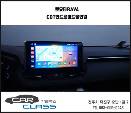 전주 CDT안드로이드올인원 토요타RAV4 어라운드뷰 / 전주, 완주, 익산, 김제, 장동, 진안, 광주