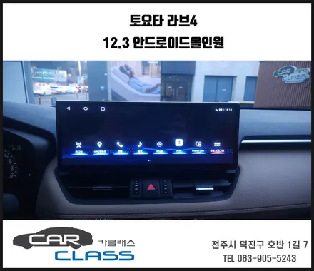 전주 토요타 라브4 12.3인치 안드로이드올인원 어라운드뷰설치 / 전주 덕진동