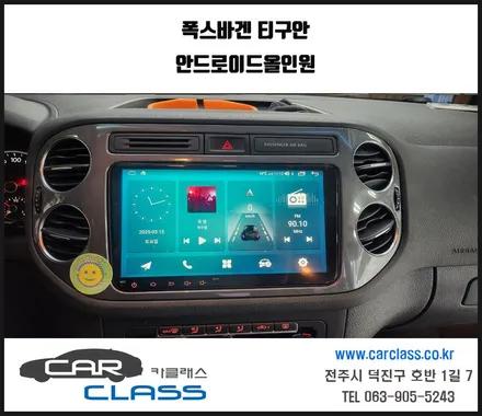 전주안드로이드올인원 폭스바겐티구안 마이비네트웍스 / 전주 덕진동