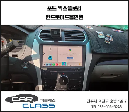 전주 포드익스플로러 순정AV 블랙아웃 안드로이드올인원교체 / 전주 덕진동