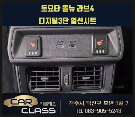 토요타 올뉴라브4 2열 탑승자를 위한 따뜻한배려!! 디지털 3단열선시트 장착 / 전주 덕진동