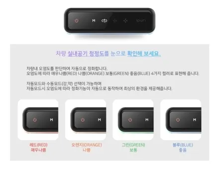 차량용 공기청정기 아이퓨리로 내차안에 깨끗한 공기 만들기 / 전주 덕진동