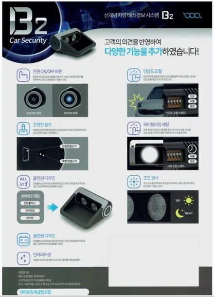전주자동차용품 야간에도 내차를 지켜 주는 충격감지 보아빔B2설치 / 전주 덕진동