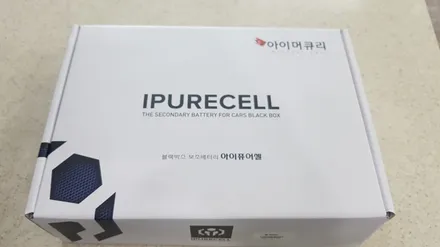 블랙박스보조배터리 아이머큐리 아이퓨어셀(I Pure Cell)리뷰 / 전주 덕진동