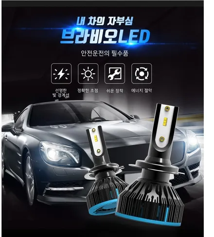 튜닝협회인증 브라비오LED 헤드라이트 전조등-카클래스- / 전주, 완주, 익산, 김제, 장동, 진안, 광주