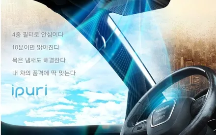 차량용 공기청정기 아이퓨리로 내차안에 깨끗한 공기 만들기 / 전주 덕진동