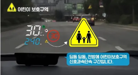 전주 어린이보호구역을 안전하게 만도 S-HUD 헤드업디스플레이 출시 / 전주, 완주, 익산, 김제, 장동, 진안, 광주
