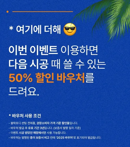 [공지] 전주썬팅 블락포디 썬팅 세일페스타 행사 총정리 / 전주 덕진동