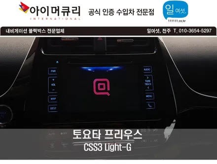 토요타프리우스 아이머큐리 CSS3라이트G 셋탑형 네비게이션매립-카클래스- / 전주 덕진동