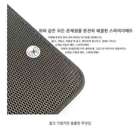 아이머큐리 자동차 매트 스파이더매트 완전한 혁신으로 한번도 보지못한 5세대매트 완성. / 전주 덕진동