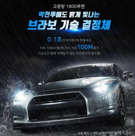 튜닝협회인증 브라비오LED 헤드라이트 전조등-카클래스- / 전주, 완주, 익산, 김제, 장동, 진안, 광주