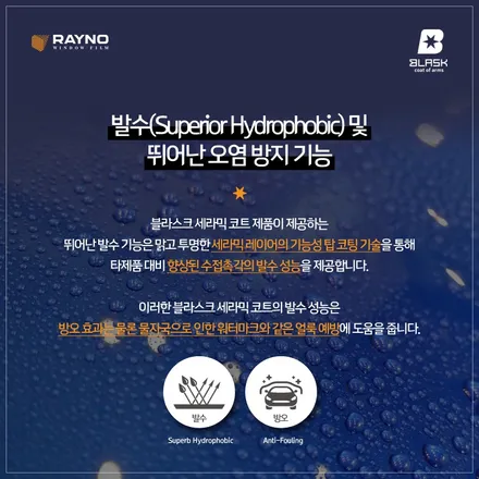 레이노코리아 신차출고 필수인 차량 코팅제 \