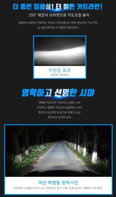 튜닝협회인증 브라비오LED 헤드라이트 전조등-카클래스- / 전주, 완주, 익산, 김제, 장동, 진안, 광주