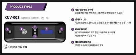 전주레이노 코로나방지를 위한 차량용 UV살균기 출시 / 전주, 완주, 익산, 김제, 장동, 진안, 광주