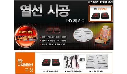 겨울철 필수품 엉따! 등따! 열선시트 시공이벤트-카클래스- / 전주 덕진동
