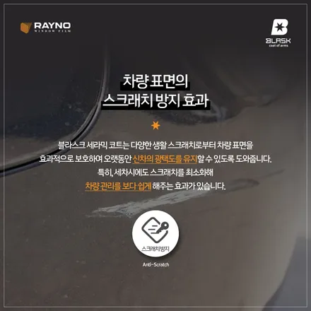 레이노코리아 신차출고 필수인 차량 코팅제 \