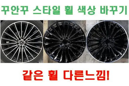 GLC43 AMG 자동차 휠 도색, 꾸안꾸 스타일  디자인 변경은 - 골드엠 / 강남 대치동